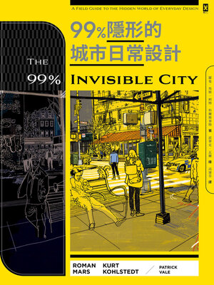 cover image of 99%隱形的城市日常設計